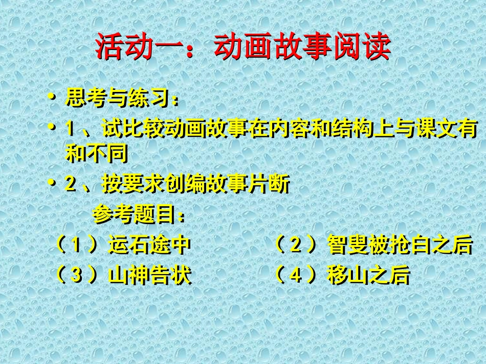 愚公移山教学课件_第3页