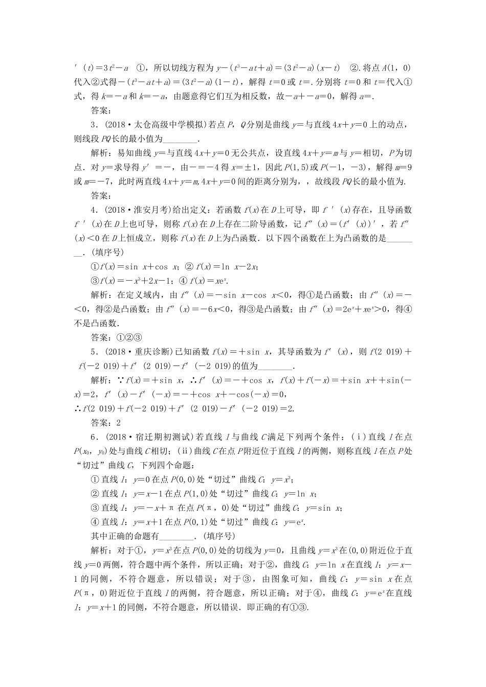 （江苏专版）高考数学一轮复习 第三章 导数及其应用 课时达标检测（十四）导数的概念及导数的运算-人教版高三全册数学试题_第2页