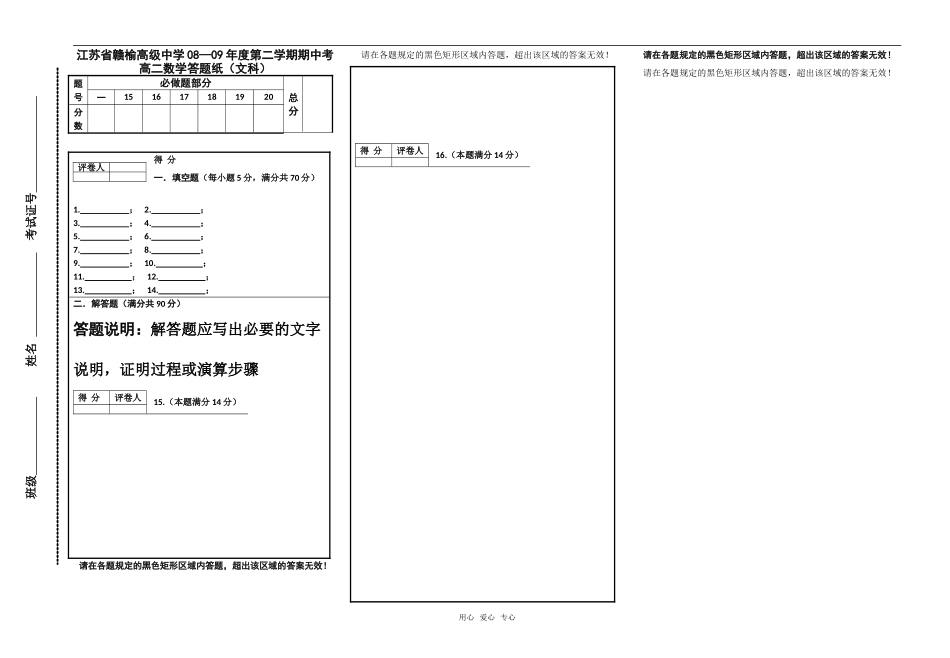省赣中高二数学（文科）期中试题答题纸_第1页