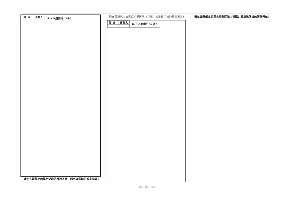 省赣中高二数学（文科）期中试题答题纸_第2页