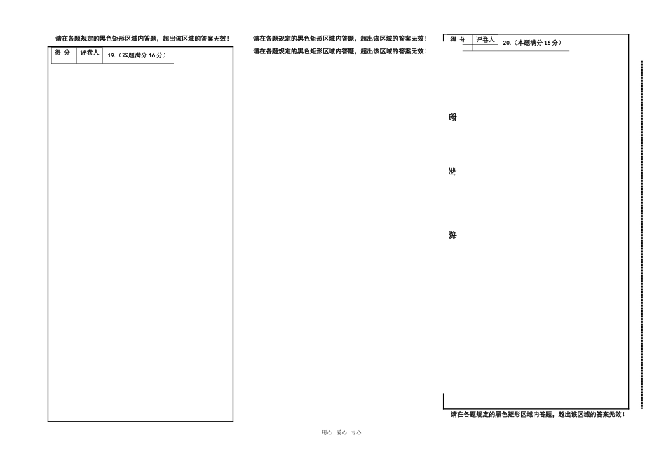 省赣中高二数学（文科）期中试题答题纸_第3页