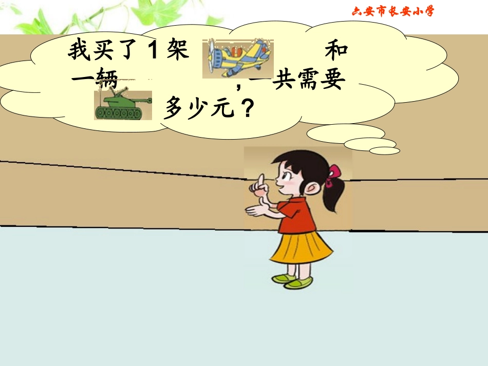 北师大版数学二年级上册《小小商店》PPT课件_第3页