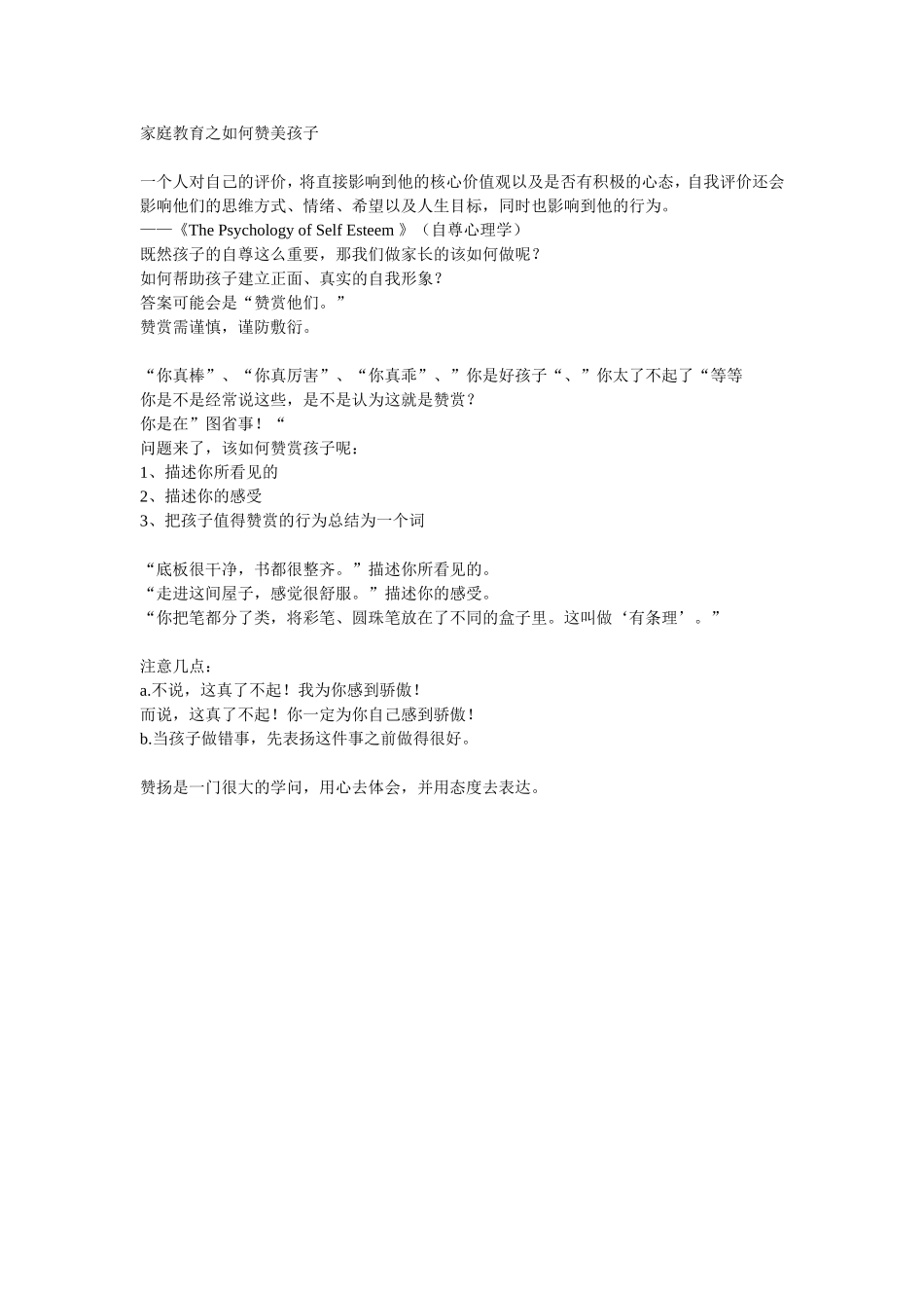 家庭教育之如何赞美孩子_第1页