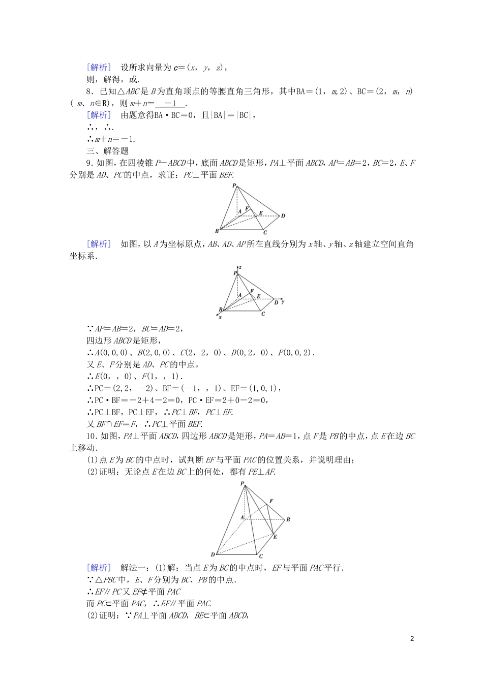 高中数学 第三章 空间向量与立体几何 3.2.2 空间向量与垂直关系课时作业（含解析）新人教A版选修2-1-新人教A版高二选修2-1数学试题_第2页