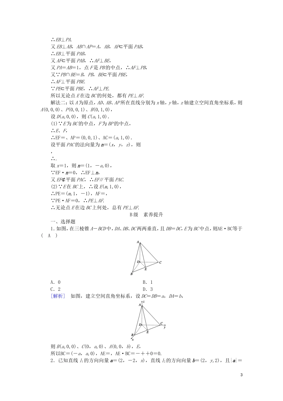 高中数学 第三章 空间向量与立体几何 3.2.2 空间向量与垂直关系课时作业（含解析）新人教A版选修2-1-新人教A版高二选修2-1数学试题_第3页