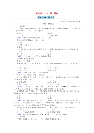 高中数学 第三章 空间向量与立体几何 3.2.2 空间向量与垂直关系课时作业（含解析）新人教A版选修2-1-新人教A版高二选修2-1数学试题