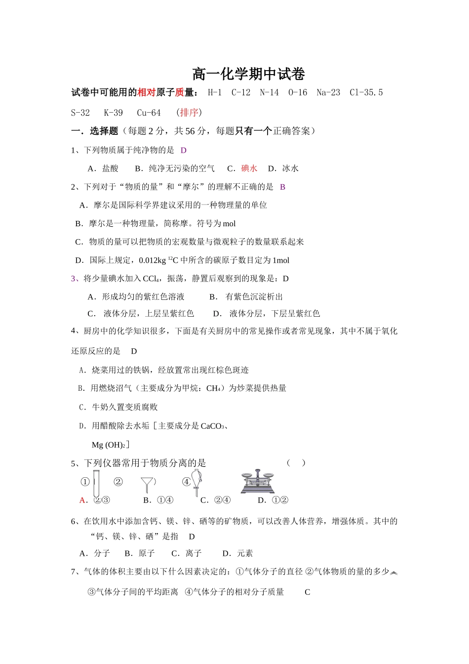 高一化学期中试卷乔啊娟_第1页