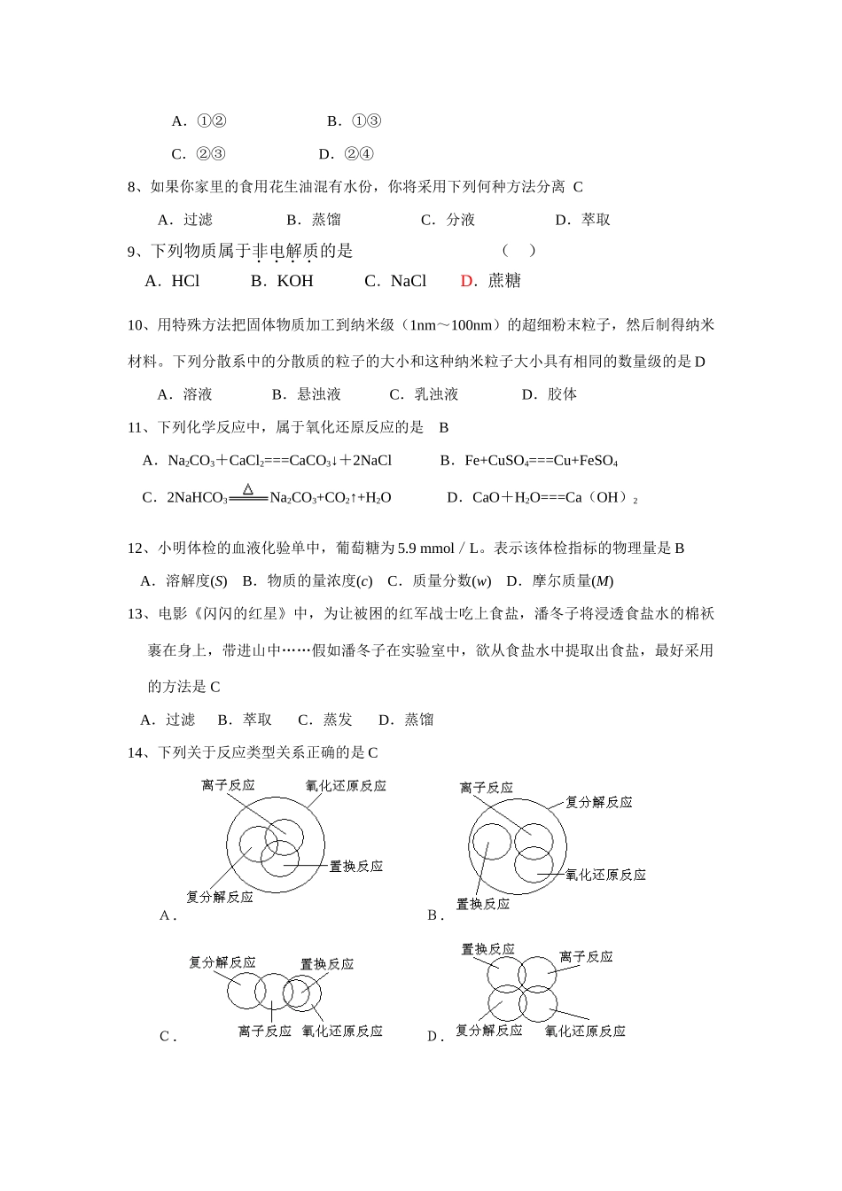 高一化学期中试卷乔啊娟_第2页