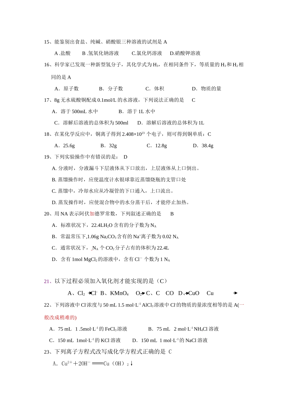 高一化学期中试卷乔啊娟_第3页