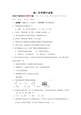 高一化学期中试卷乔啊娟
