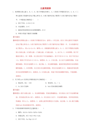北京市高一化学 1.2.1 元素周期律（课时练习）（含解析）-人教版高一全册化学试题