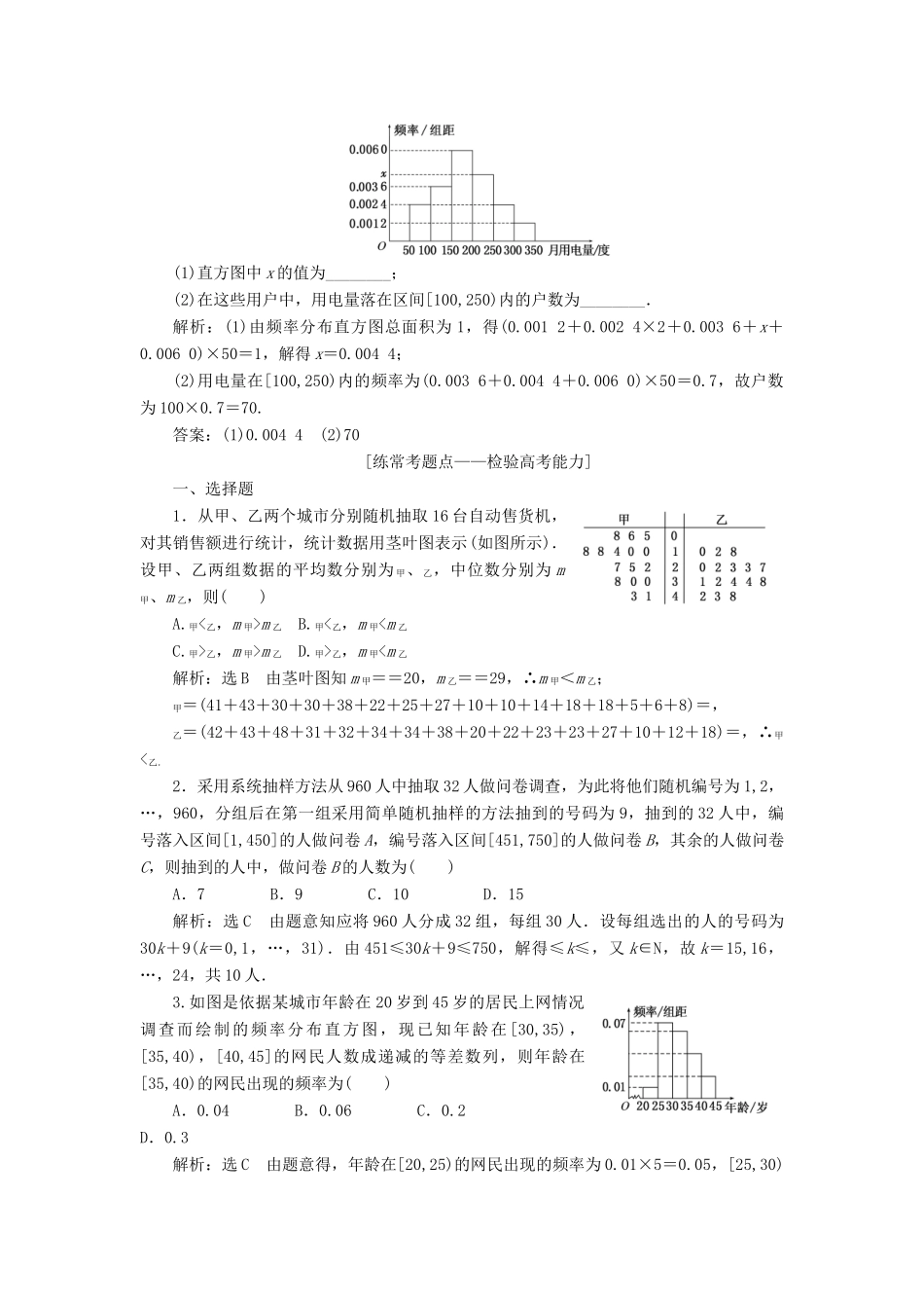 高考数学大一轮复习 第十章 统计与统计案例 课时达标检测（五十二）统计 理-人教版高三全册数学试题_第2页