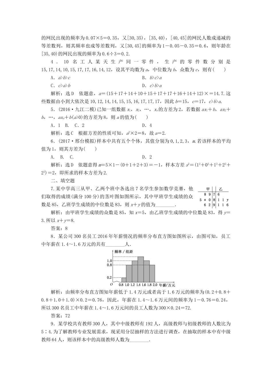 高考数学大一轮复习 第十章 统计与统计案例 课时达标检测（五十二）统计 理-人教版高三全册数学试题_第3页