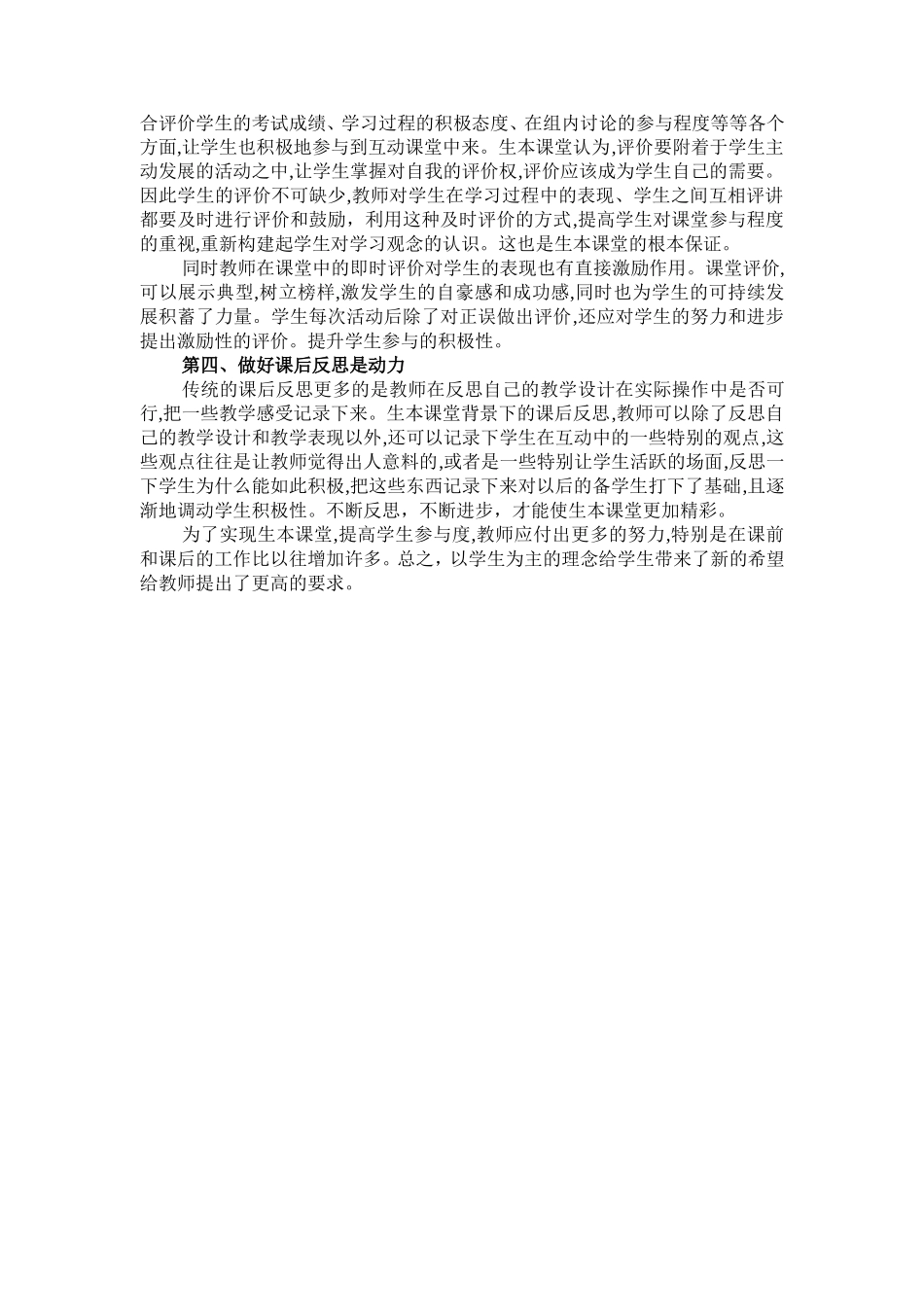生本课堂对教师提出了更高的要求（宋克康）_第2页