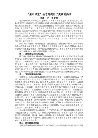 生本课堂对教师提出了更高的要求（宋克康）