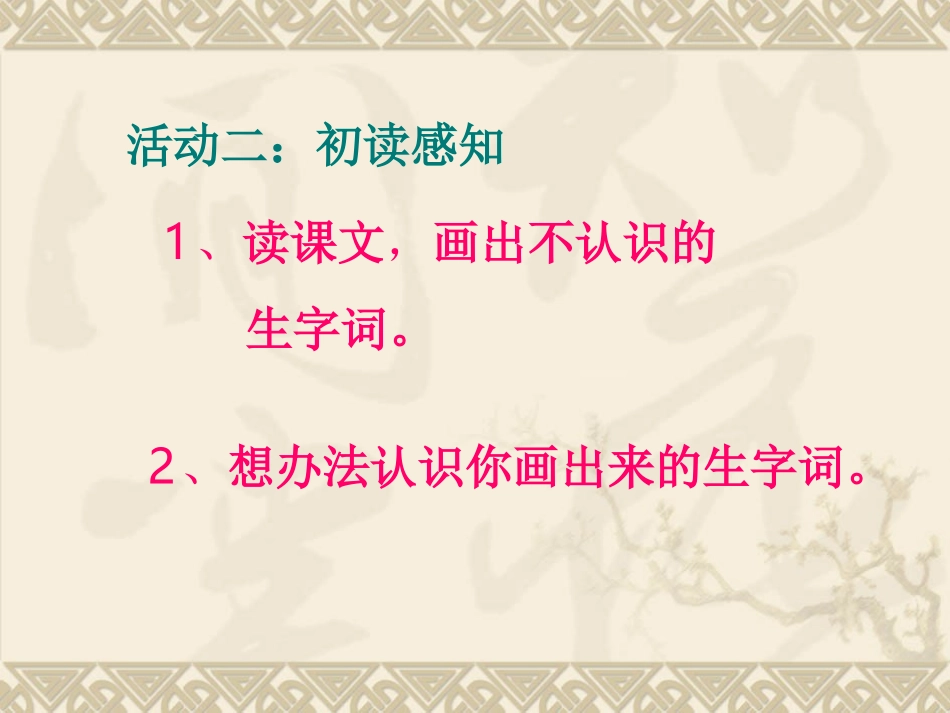 张洁《玩出了名堂》课件_第3页