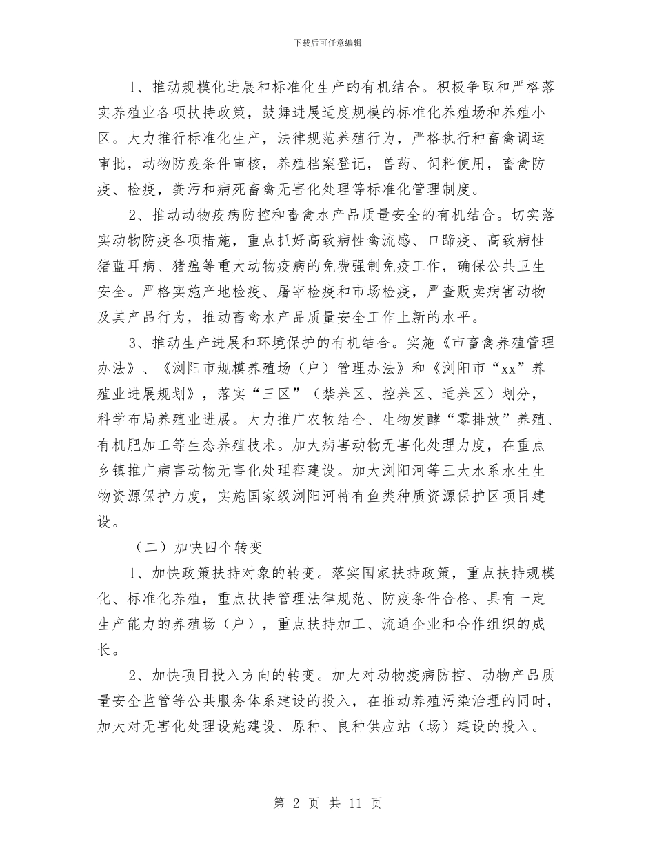 养殖工作计划3篇与养老保险处新年工作计划汇编_第2页