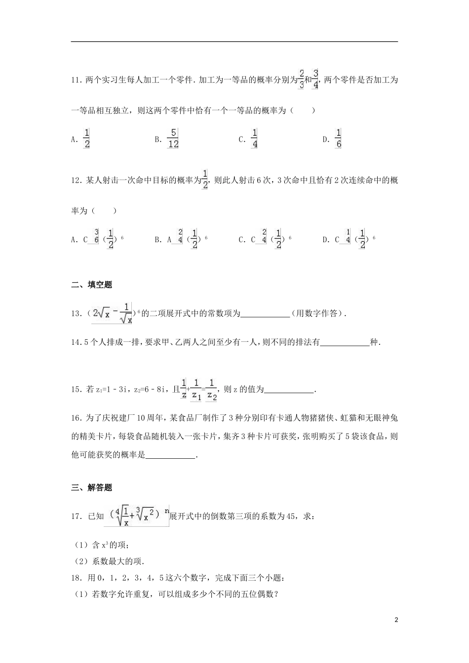 高二数学下学期第二次月考试卷 理（含解析）-人教版高二全册数学试题_第2页