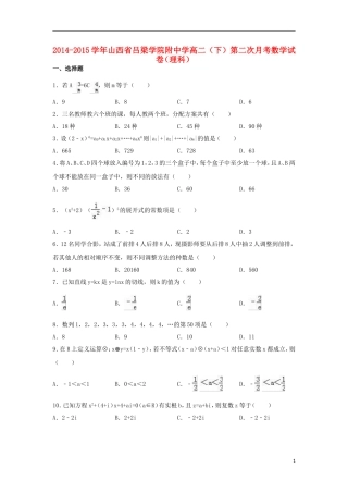 高二数学下学期第二次月考试卷 理（含解析）-人教版高二全册数学试题