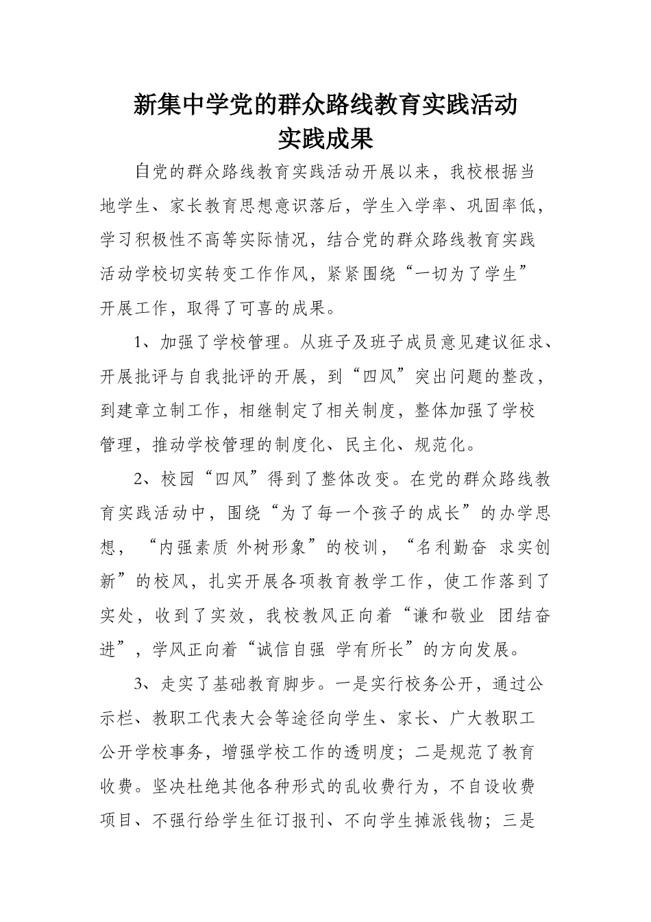 三中实践成果_第1页