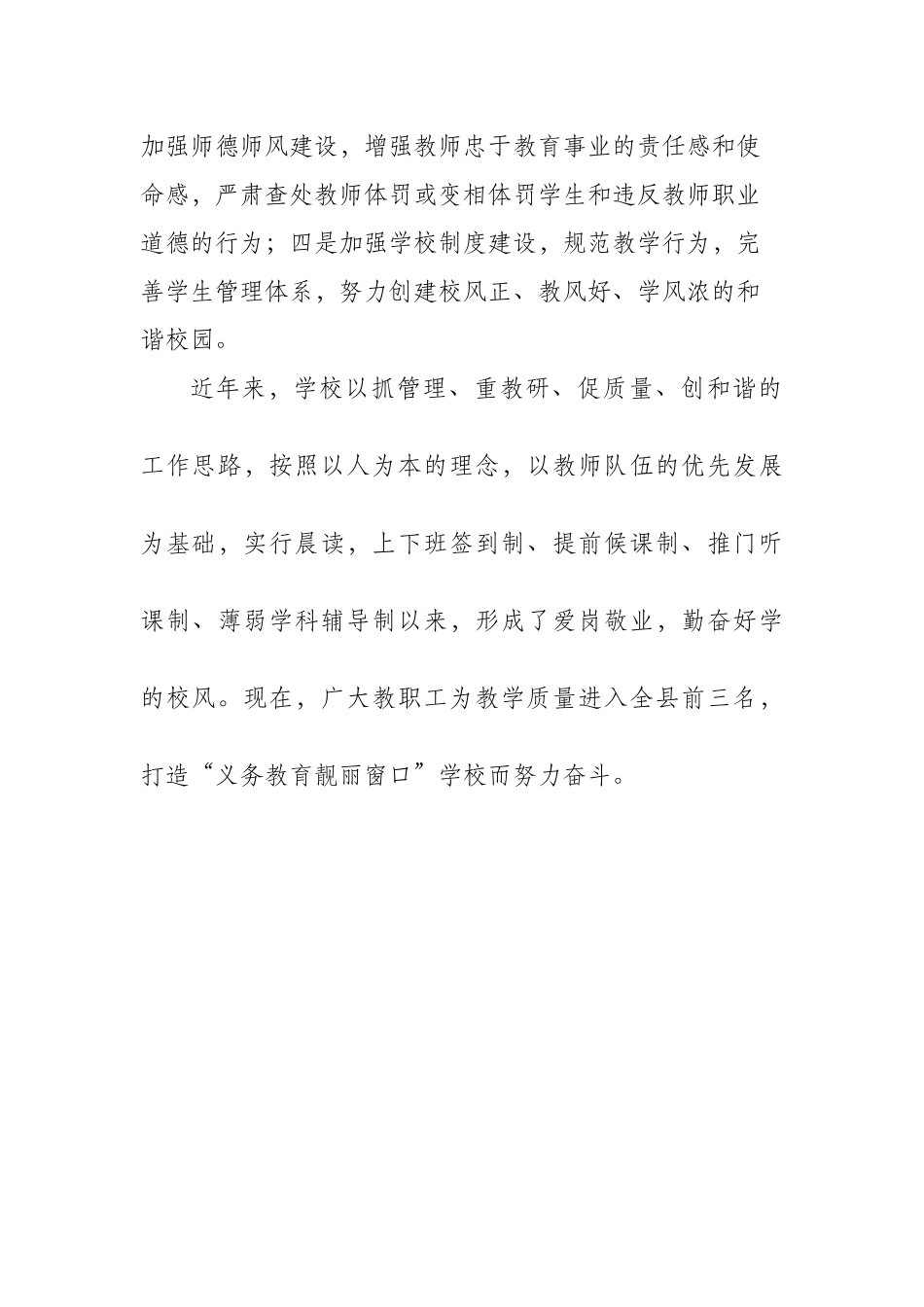 三中实践成果_第2页