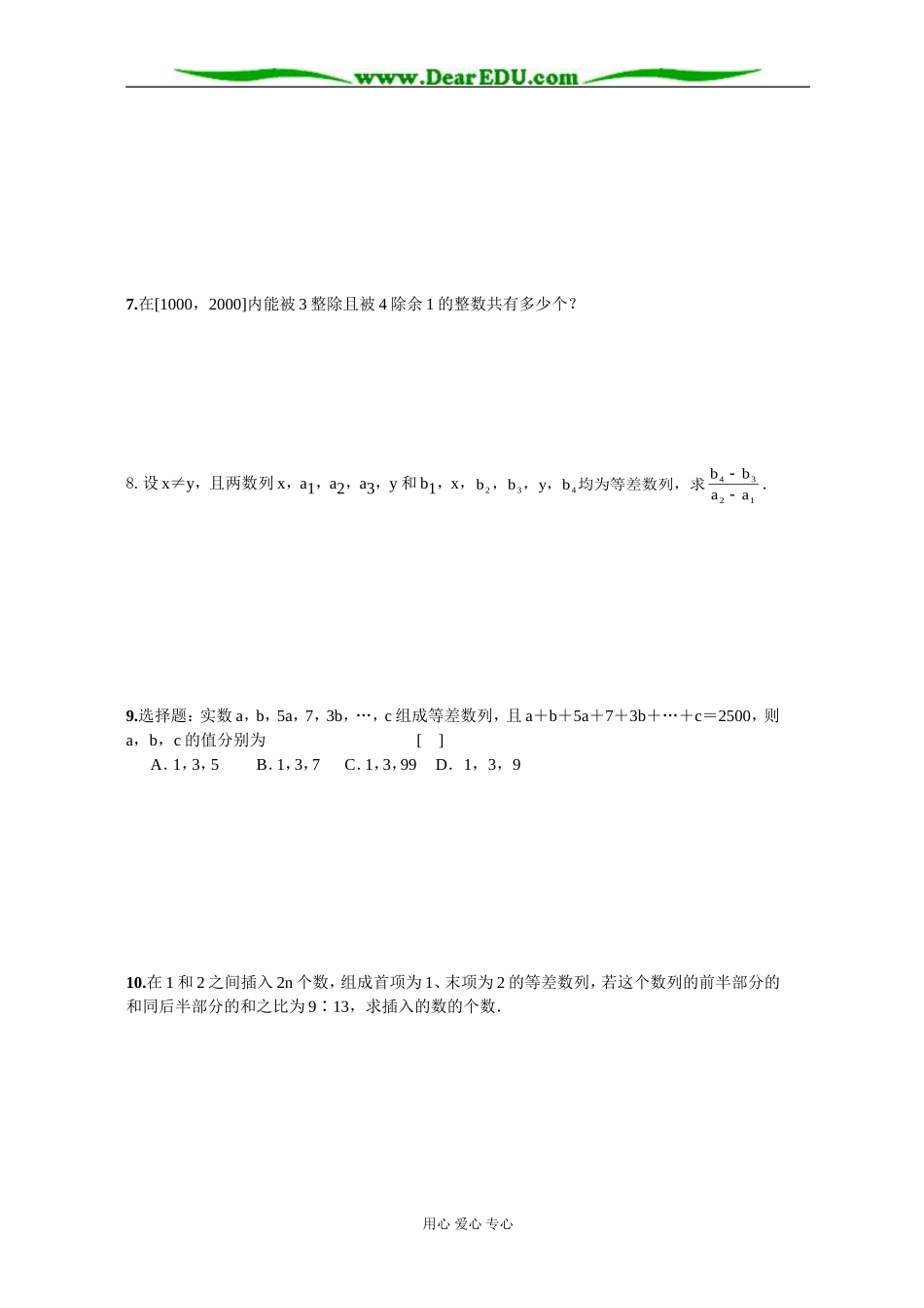 江苏省扬中市第二中学高二数学国庆假期作业（数列练习） 上学期 新课标人教A版必修5_第2页