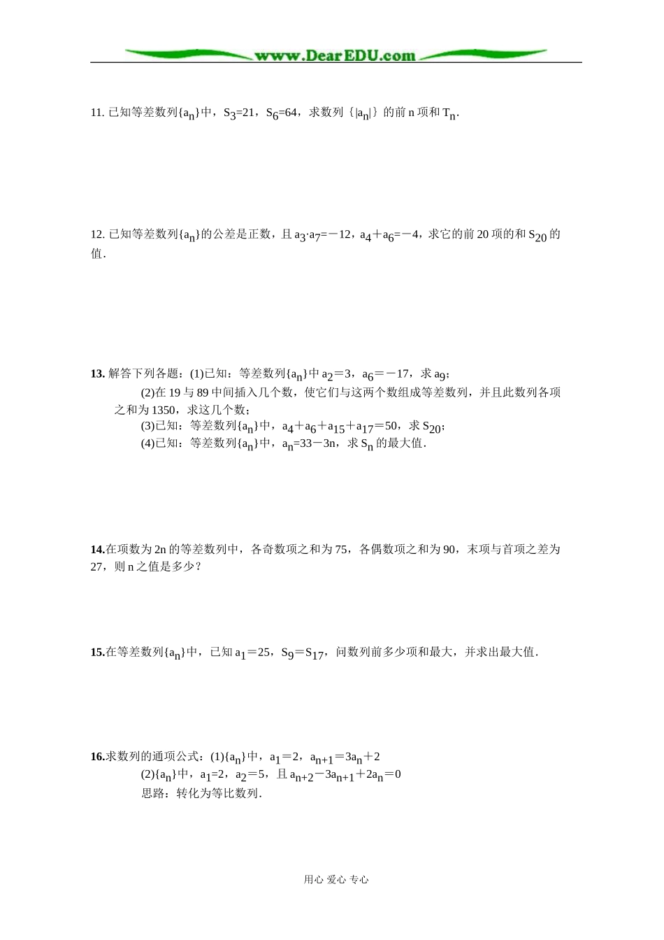 江苏省扬中市第二中学高二数学国庆假期作业（数列练习） 上学期 新课标人教A版必修5_第3页