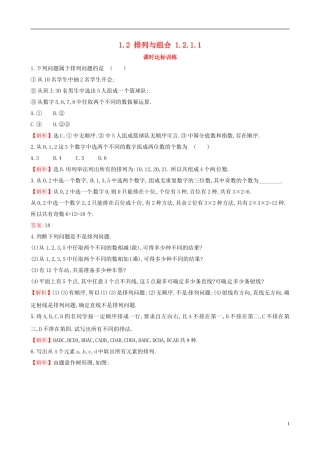 高中数学 第一章 计数原理 1.2 排列与组合 1.2.1.1课时达标训练 新人教A版选修2-3-新人教A版高二选修2-3数学试题