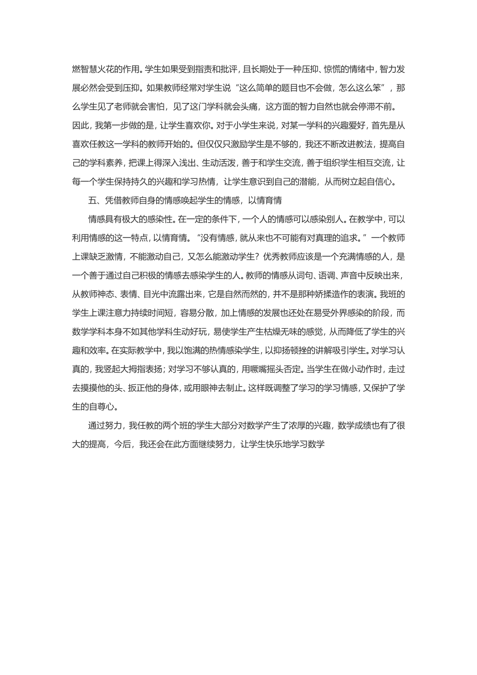 让学生快乐的在数学里翱翔_第3页