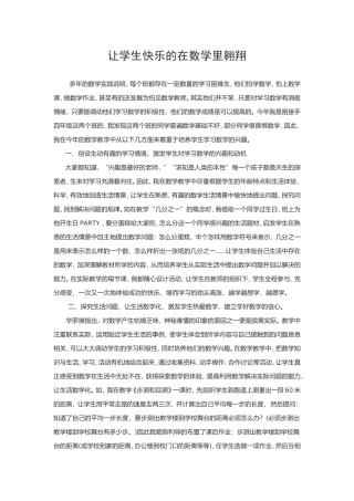 让学生快乐的在数学里翱翔