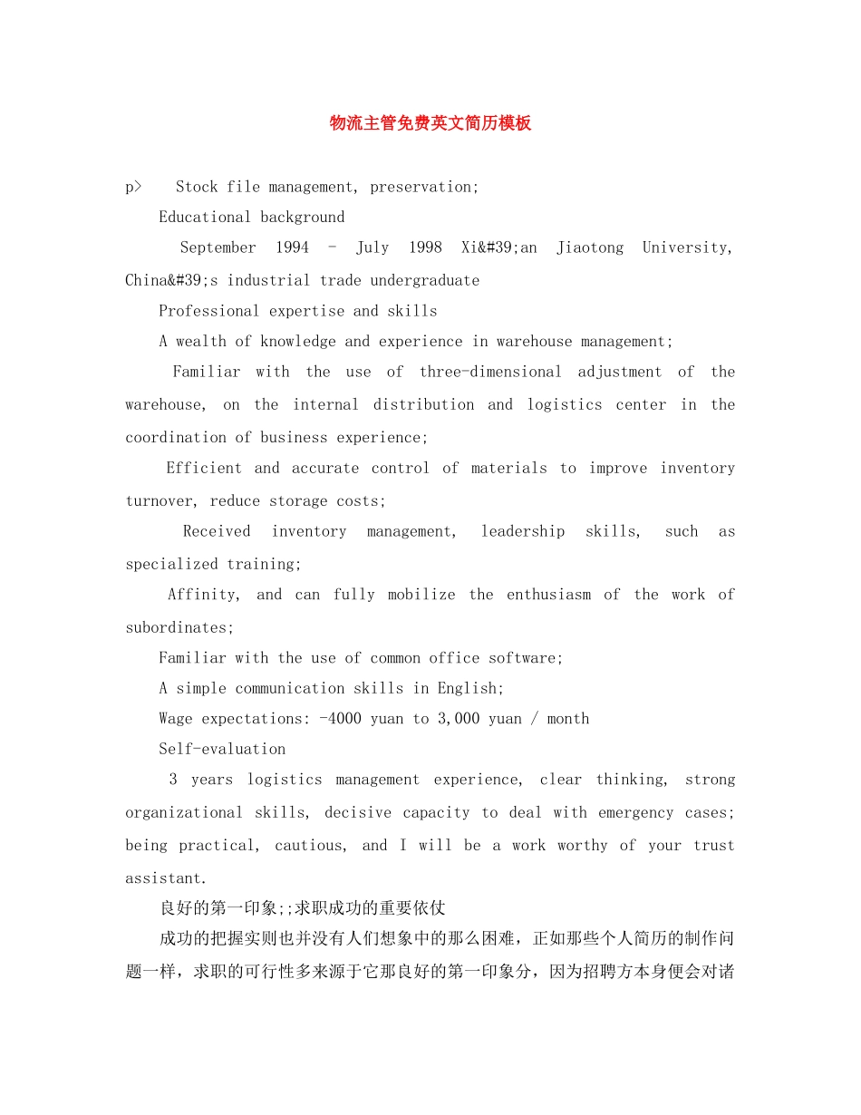 物流主管免费英文简历模板 _第1页