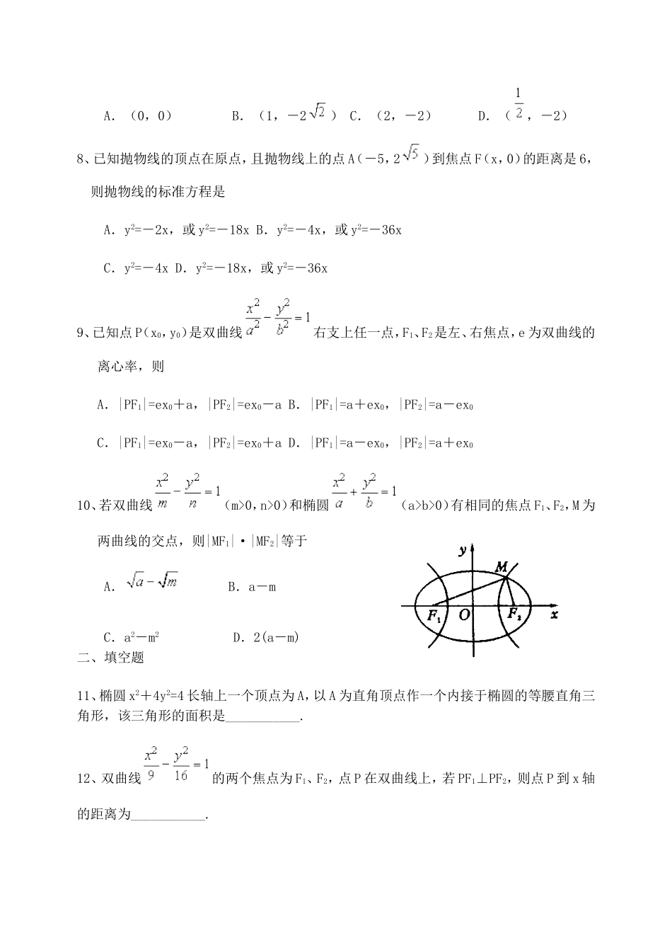 福建省厦门外国语学校高二数学上学期期末复习补充练习三 人教版_第2页