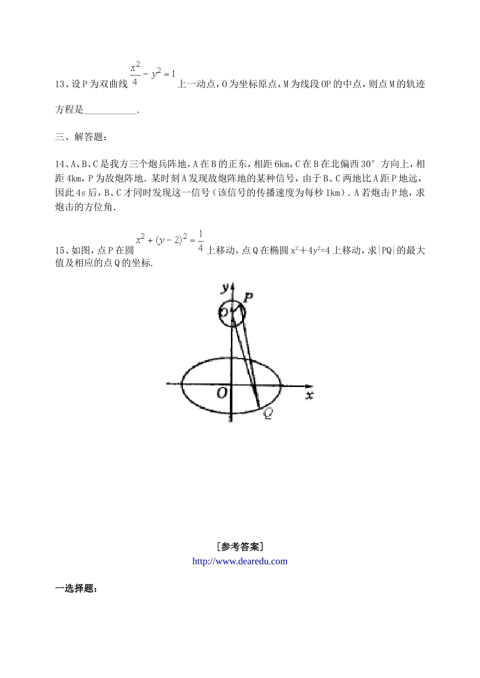 福建省厦门外国语学校高二数学上学期期末复习补充练习三 人教版_第3页
