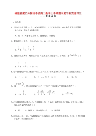 福建省厦门外国语学校高二数学上学期期末复习补充练习三 人教版