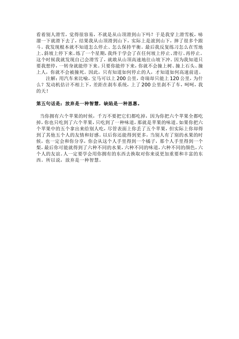 改变孩子一生的忠告_第2页