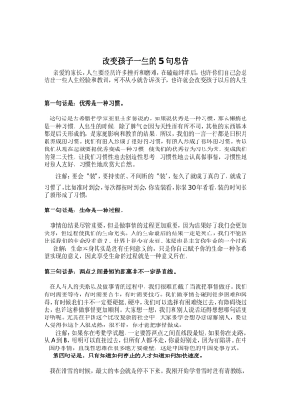 改变孩子一生的忠告