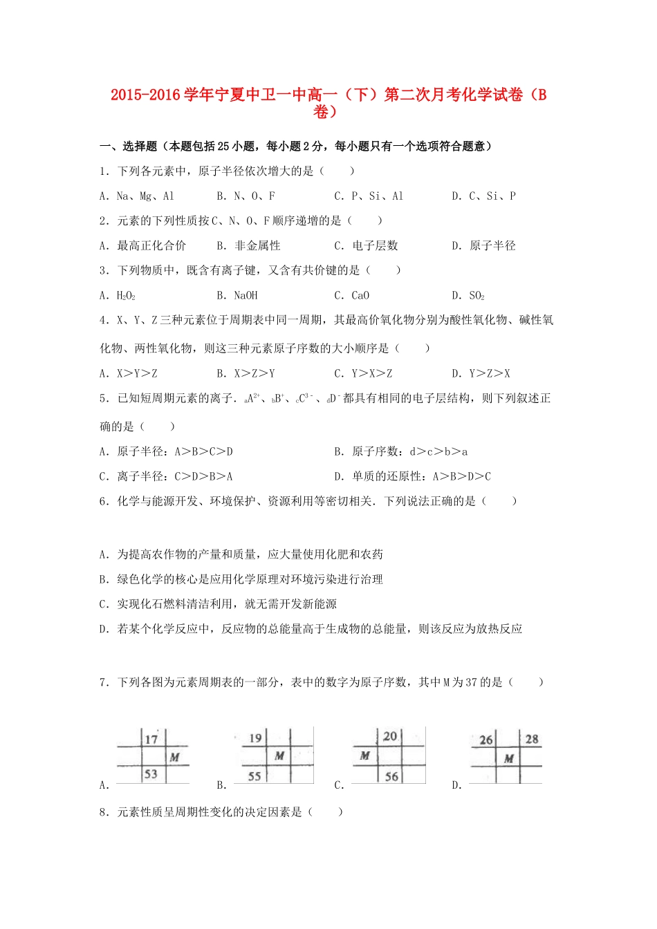 宁夏中卫一中高一化学下学期第二次月考试卷（b卷）（含解析）-人教版高一全册化学试题_第1页