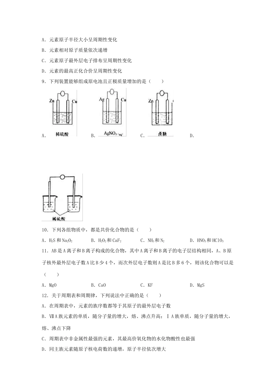 宁夏中卫一中高一化学下学期第二次月考试卷（b卷）（含解析）-人教版高一全册化学试题_第2页