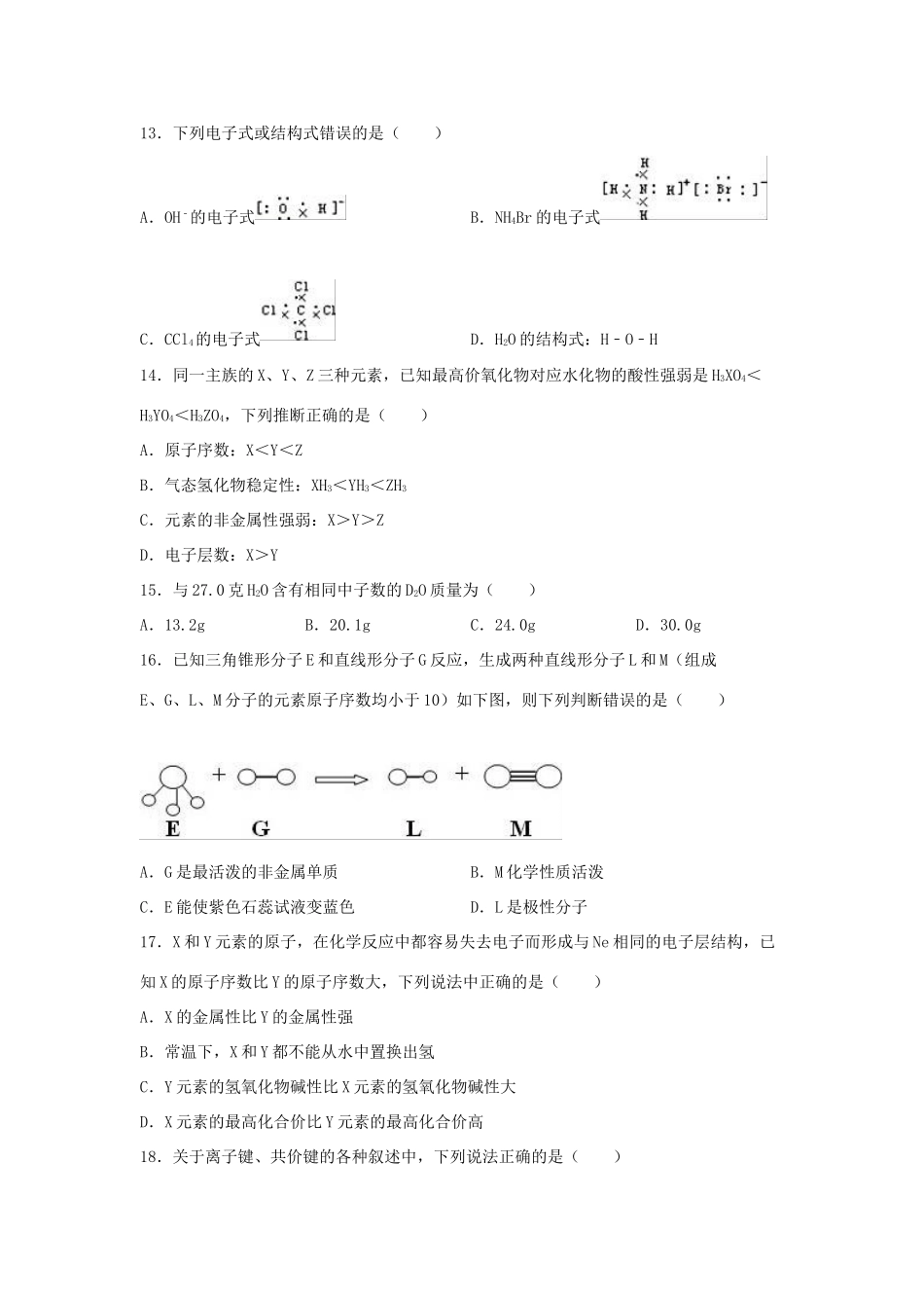 宁夏中卫一中高一化学下学期第二次月考试卷（b卷）（含解析）-人教版高一全册化学试题_第3页