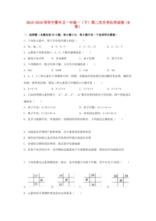 宁夏中卫一中高一化学下学期第二次月考试卷（b卷）（含解析）-人教版高一全册化学试题