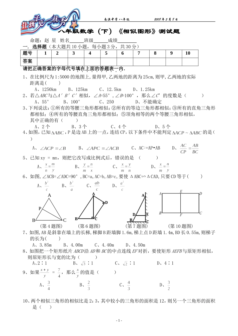 八年级数学（下）《相似图形》测试题_第1页