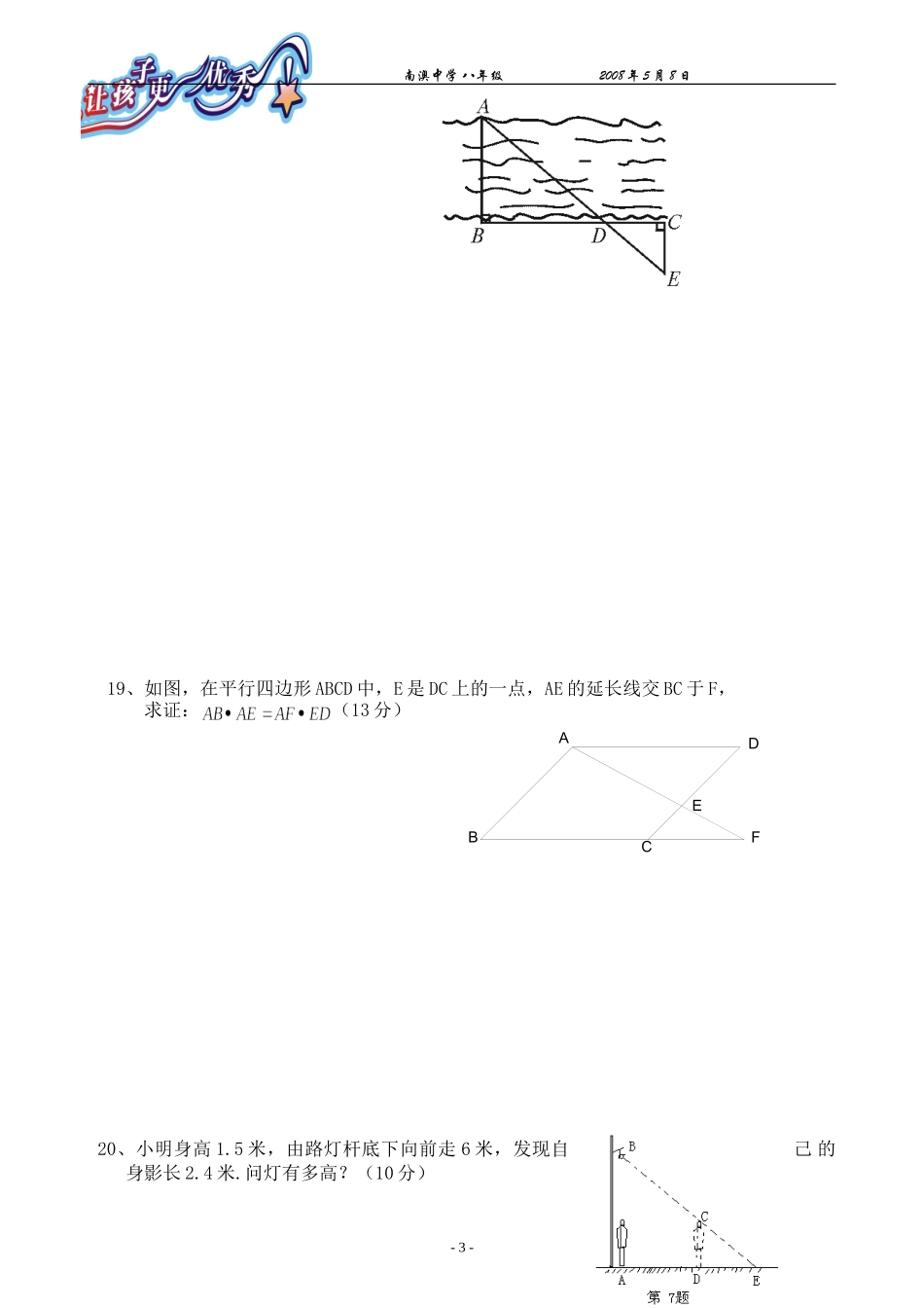 八年级数学（下）《相似图形》测试题_第3页