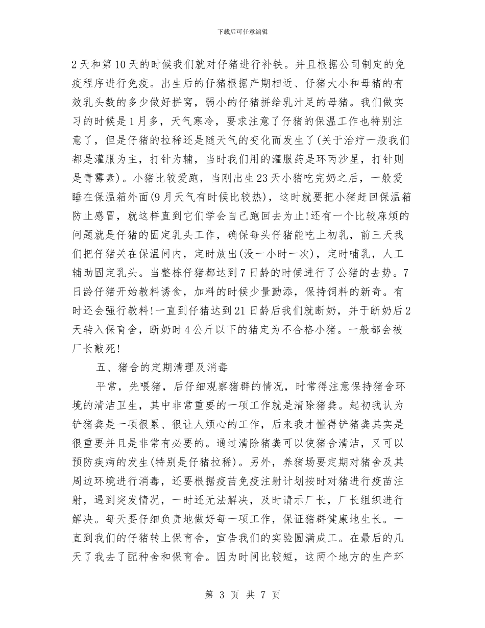 养猪场社会实践报告与养老保险制度的意义汇编_第3页