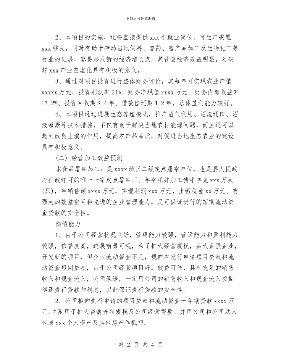 养殖项目申请报告与养老保险制度的意义汇编_第2页