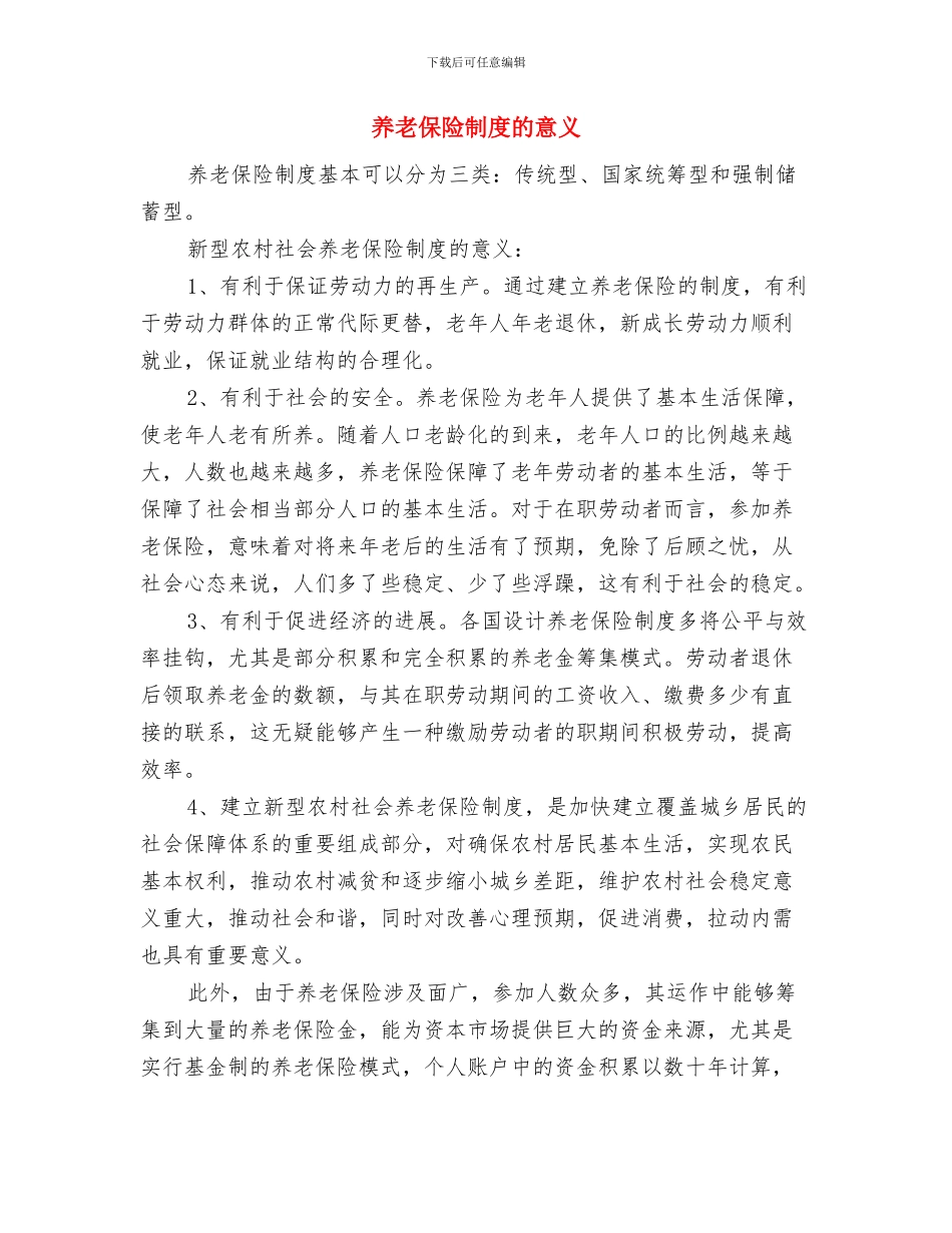 养殖项目申请报告与养老保险制度的意义汇编_第3页