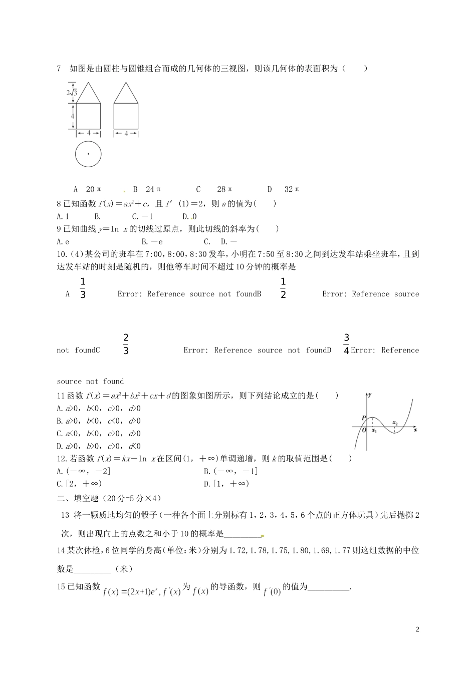 高二数学上学期期末考试试题 文（重点班）-人教版高二全册数学试题_第2页