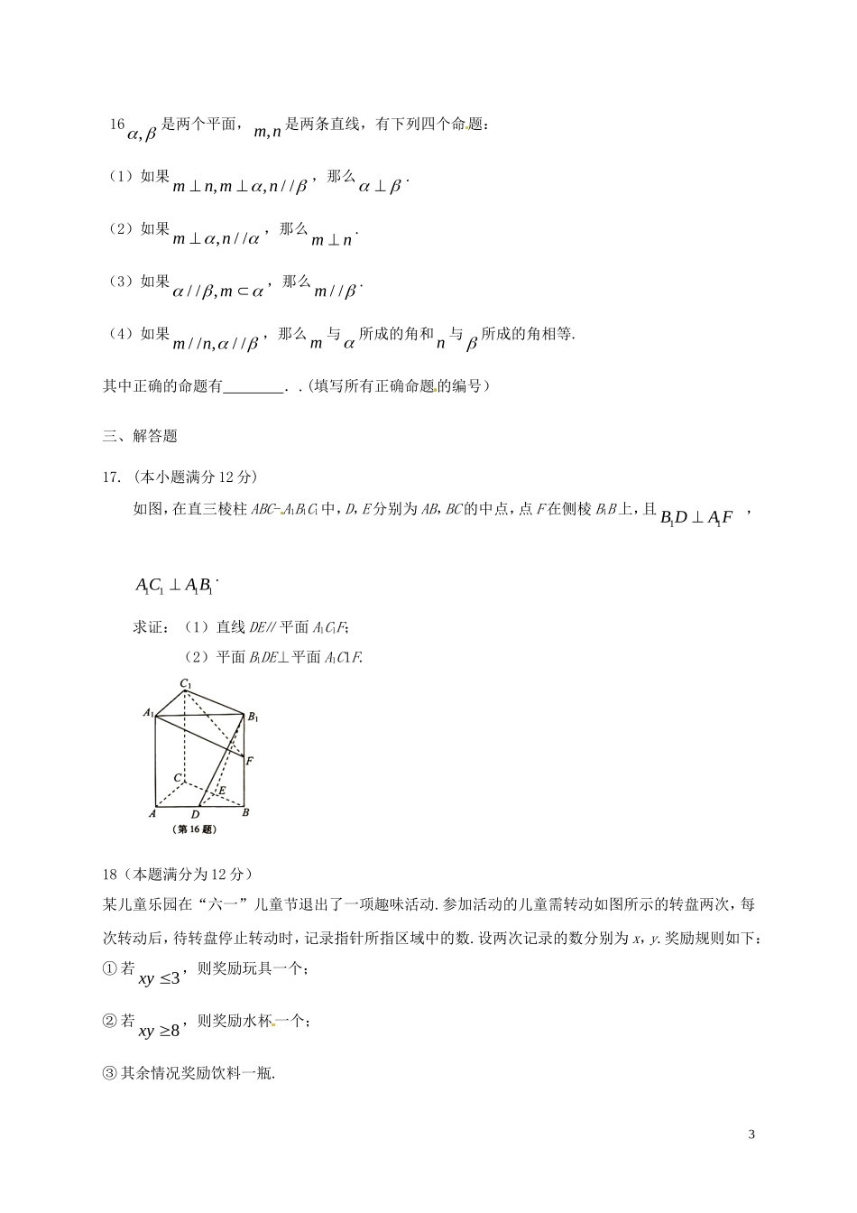 高二数学上学期期末考试试题 文（重点班）-人教版高二全册数学试题_第3页