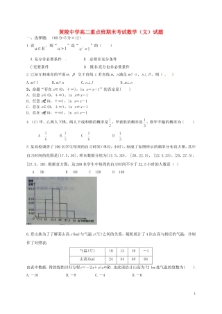 高二数学上学期期末考试试题 文（重点班）-人教版高二全册数学试题