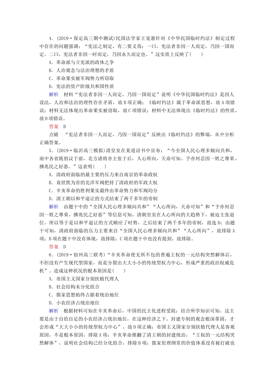 （赢在微点）高考历史一轮复习 高效作业11 辛亥革命（含解析）新人教版-新人教版高三全册历史试题_第2页