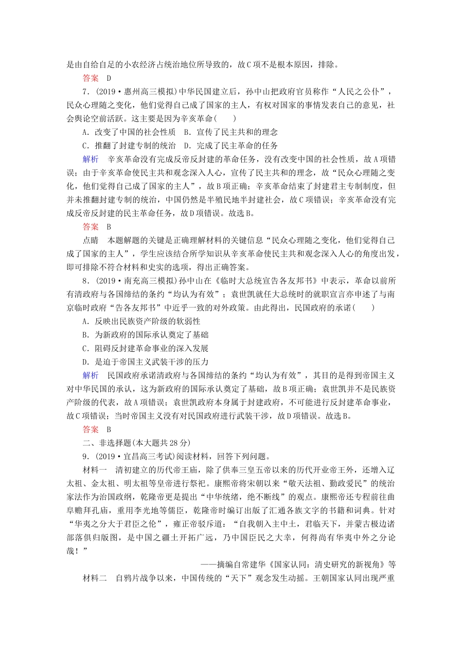 （赢在微点）高考历史一轮复习 高效作业11 辛亥革命（含解析）新人教版-新人教版高三全册历史试题_第3页